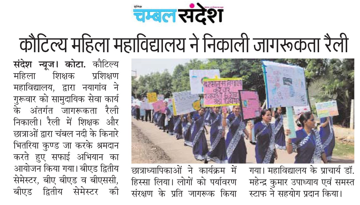 कौटिल्य महाविद्यालय ने निकाली जागरूकता रैली
